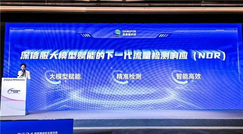 ai賦能網絡安全 深信服科技在粵港澳大灣區展示創新技術成果