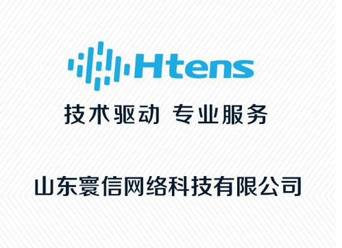 山東寰信網(wǎng)絡(luò)科技