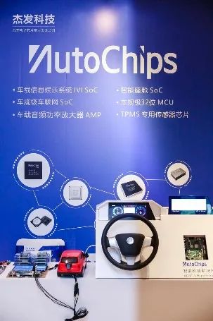 杰發(fā)科技車聯(lián)網(wǎng)soc芯片獲 年度最具投資價值獎